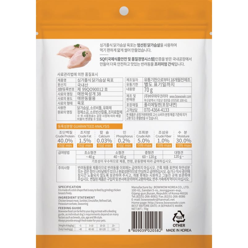 Bow Wow Bow Wow Singapore Style Chicken Breast Jerky Dog Treats 70g Dog Food & Treats